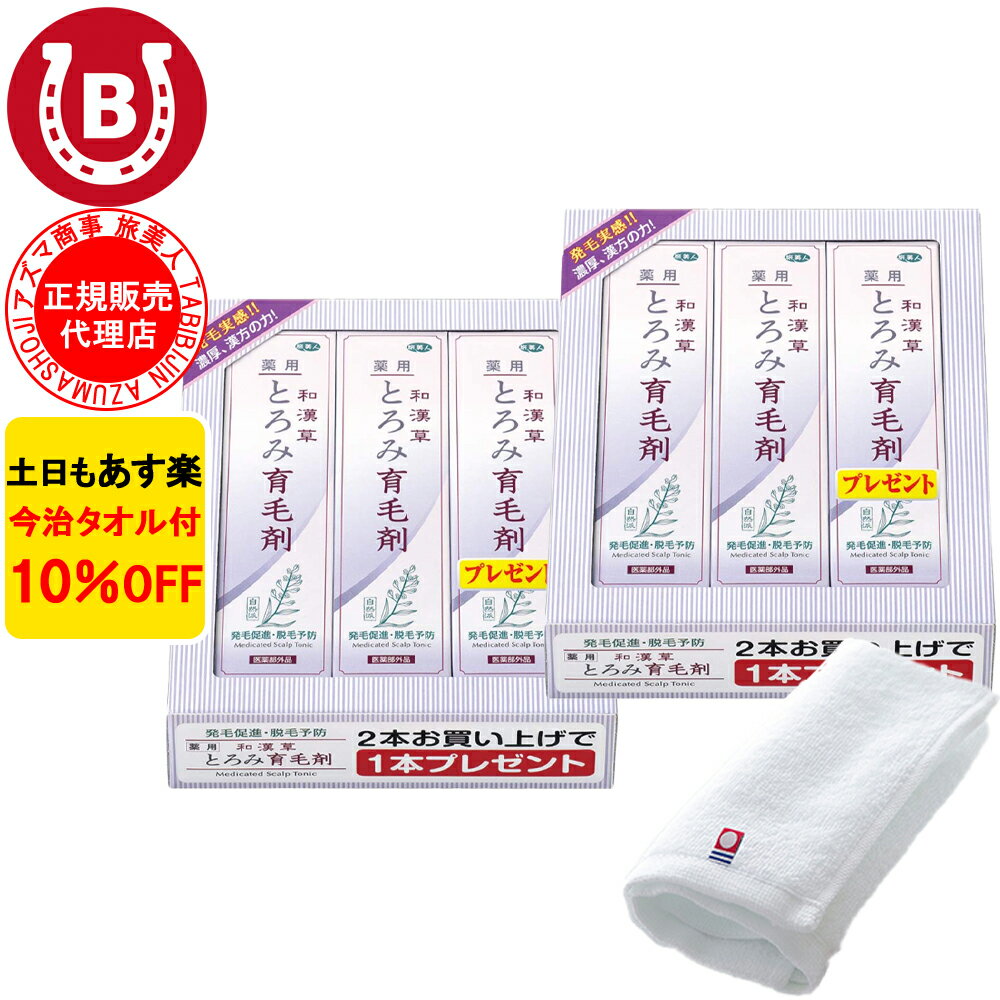 6本入 10％OFF 今治タオル付 アズマ商事 和漢草とろみ育毛剤 150ml 旅美人 垂れ落ちにく