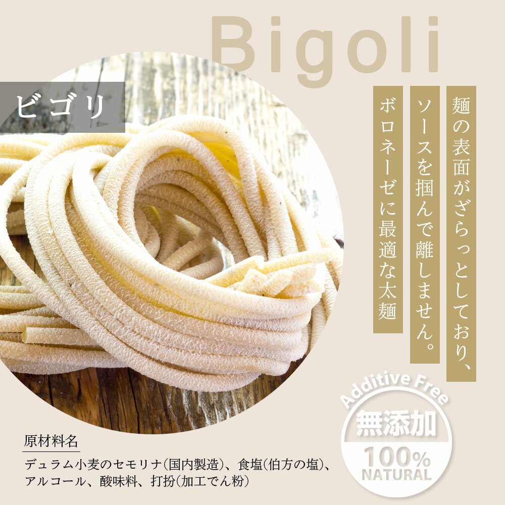 パスタ 生パスタ 高級レストラン御用達 240g(2人前)×3袋 6人前 太麺 2.5mm 早茹で 国産 スパゲッティ 無添加 添加物不使用 卵不使用 生麺 ビゴリ BIGOLI 本格パスタ お店の味 モチモチ食感 麺 常温 太麺生パスタ 専門店 食品 送料無料 ネコポス 3