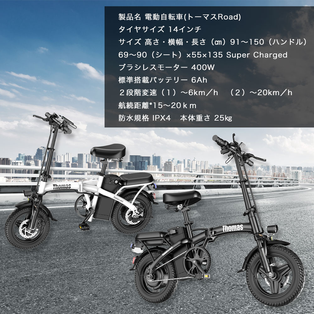 新品】特定小型原動機付自転車「Thomas (Late2023) 」黒色
