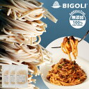 パスタ 生パスタ 高級レストラン御用達 240g(2人前)×3袋 6人前 太麺 2.5mm 早茹で 国産 スパゲッティ 無添加 添加物不使用 卵不使用 生麺 ビゴリ BIGOLI 本格パスタ お店の味 モチモチ食感 麺 常温 太麺生パスタ 専門店 食品 送料無料 ネコポス(4)