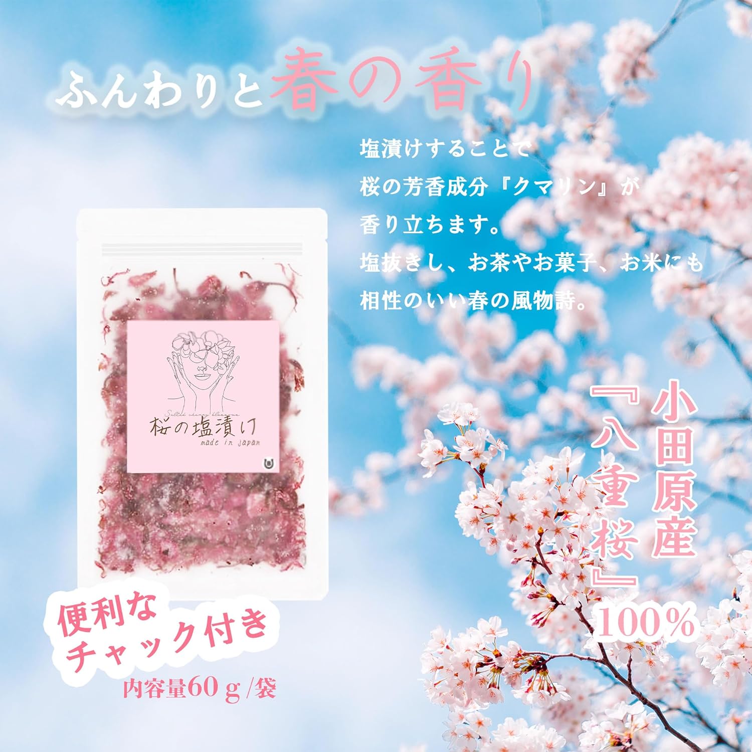 国産 桜 塩漬け 60g 小田原産 桜の塩漬け...の紹介画像2