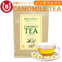 カモミールティー 無農薬 1.5g×30包 ジャーマンカモミール ティーバッグ 水出し可能 農薬不使用 ノンカフェイン ノンシュガー ハーブティー カモミールティー 無農薬ハーブティー ハーブ ティーバッグ 妊婦 マタニティ ママ 飲料 お茶 リラックス 送料無料 ネコポス