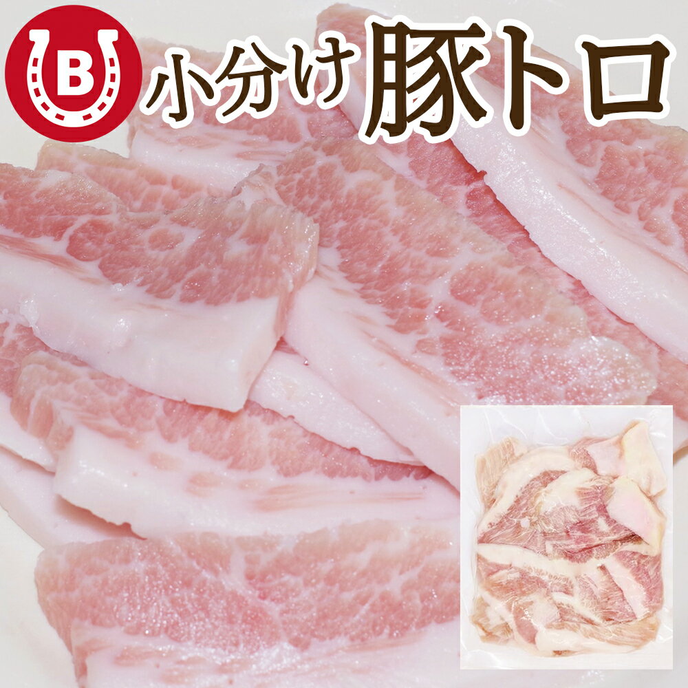 豚トロ 霜降り 600g (300g