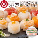 寿司 冷凍 5種 15貫【まぐろ 鯛 サーモン 海老 ほたて】新潟県産 国産米使用 ふっくらしたシャリ 冷凍寿司 惣菜 冷凍食品 お寿司 パーティー お祝い 誕...
