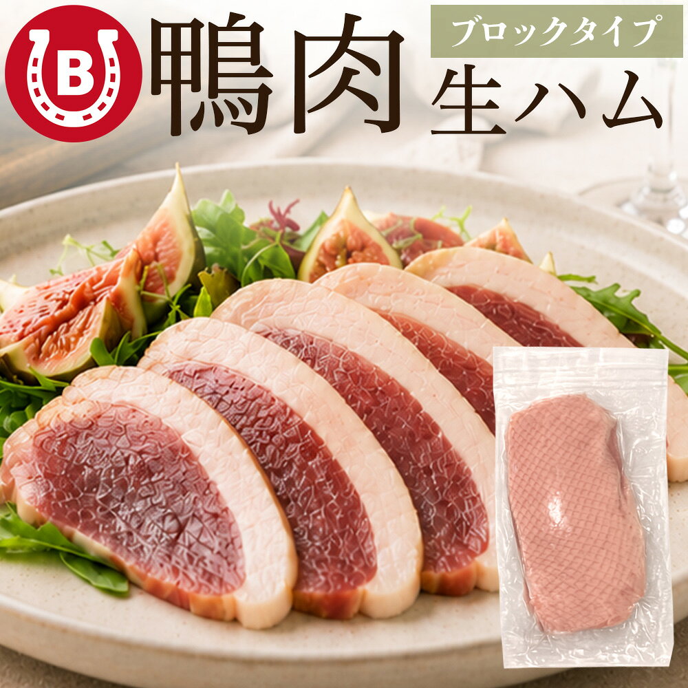 鴨肉 生ハム ブロック 2パック(1パック220g前後) ジビエ 鴨 非加熱食肉食品 パームダック 鴨生ハム 塊 ブロックタイプ おつまみ シャルキュトリー 鴨ロース 鴨の生ハム オードブル 惣菜 前菜 冷凍 食品 送料無料 ※一部地域を除く std-corp-10002774 BAYU STORE パッケージ画像