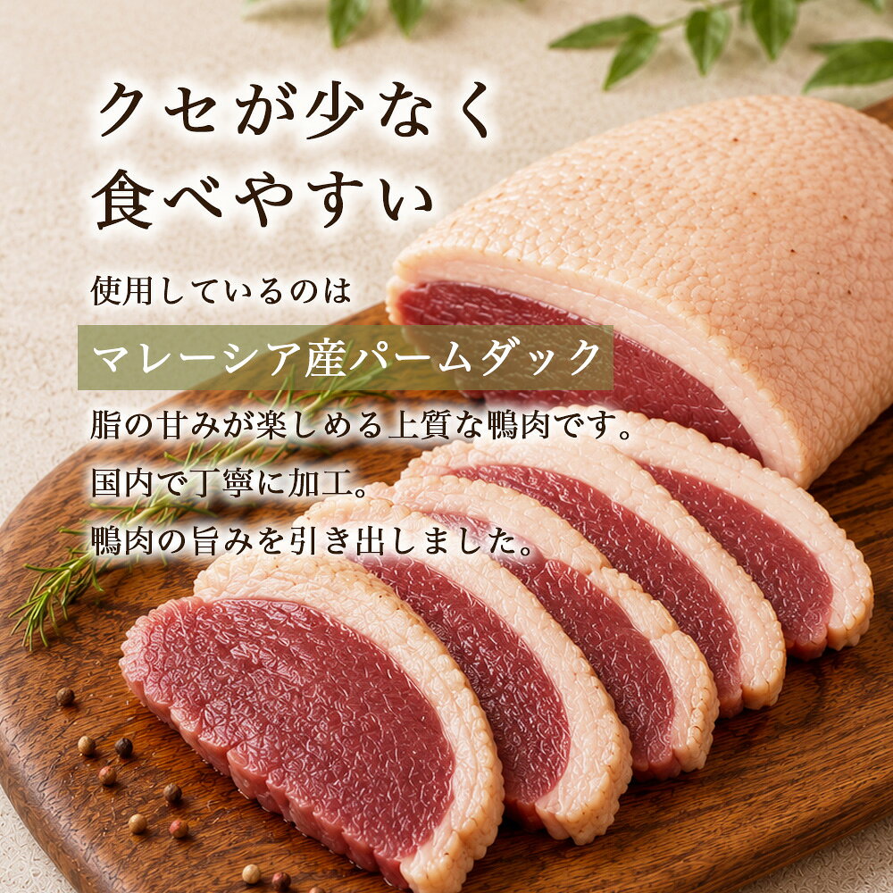 鴨肉 生ハム ブロック 2パック(1パック220g前後) ジビエ 鴨 非加熱食肉食品 パームダック 鴨生ハム 塊 ブロックタイプ おつまみ シャルキュトリー 鴨ロース 鴨の生ハム オードブル 惣菜 前菜 冷凍 食品 送料無料 ※一部地域を除く std-corp-10002774 BAYU STORE サンプル画像3