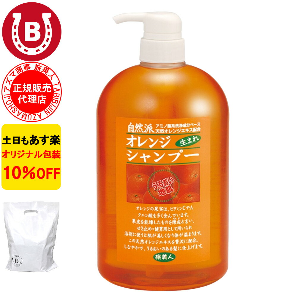 Orange Shampoo 1000ml 10% OFF Azuma Shoji Tabibijin Dandruff Itchy Sensitive Skin Next Day Delivery Free Shipping