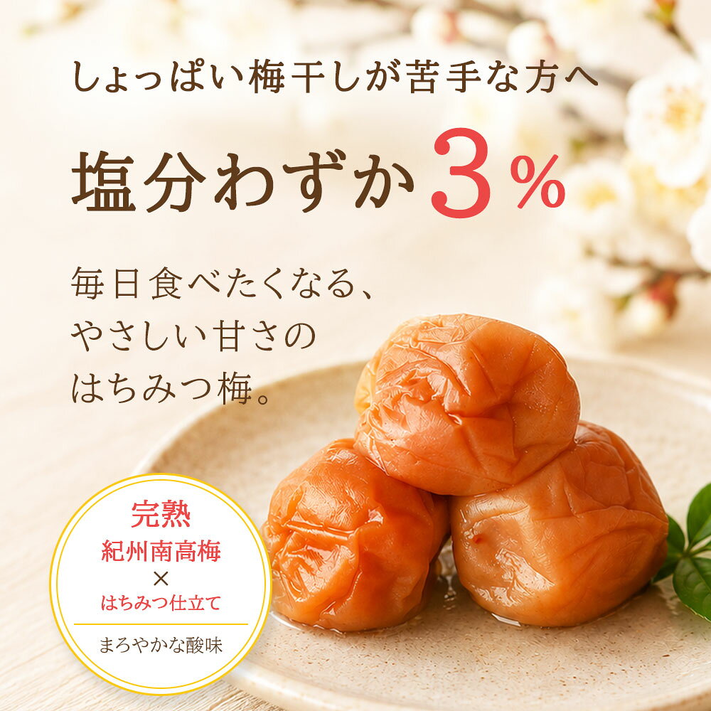 梅干し 訳あり はちみつ梅 減塩 熱中症 対策 【リピートNo.1】＼ランキング1位獲得...
