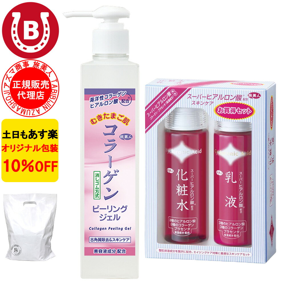 10% OFF Azuma Shoji Collagen Peeling Gel, Super Hyaluronic Acid Lotion & Emulsion Set - Tabibijin Bisuisen Collagen Series. Azuma Shoji's Collagen Peeling Gel, Hyaluronic Acid Lotion & Emulsion Set. Super Hyaluronic Acid Lotion. Free Shipping.