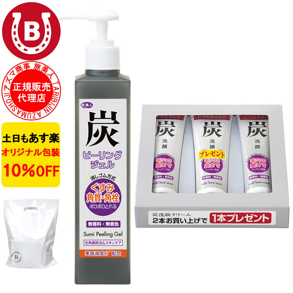 楽天市場】炭ピーリングジェルの通販