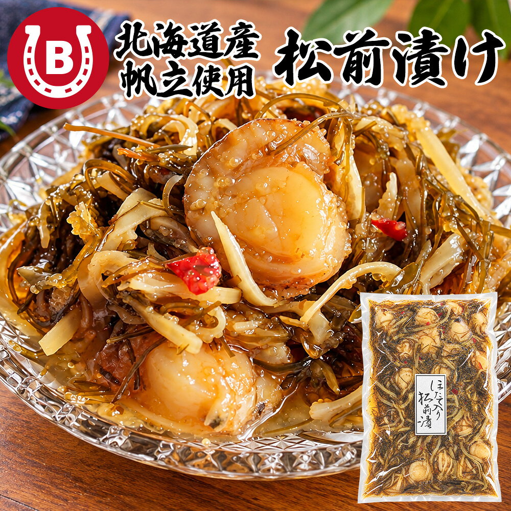 商品説明内容量400g×2袋原材料名ほたて（北海道産）、数の子（輸入）、醤油、いか、砂糖、オリゴ糖、昆布、発酵調味料、風味調味料（かつお）、食塩、唐辛子/調味料（アミノ酸等）、着色料（紅麹、アナトー）、増粘剤（キサンタンガム）、pH調整剤、（一部に小麦・大豆・いか・さばを含む）お召し上がり方解凍後すぐにお召し上がりいただけます。(※水分が少なく調味料が多く使用されているため、冷凍状態がゆるい場合がありますが品質に問題はありませんのでご安心ください)配送冷凍便※北海道・沖縄・離島は送料がかかります【キーワード/用途】松前漬け 数の子 数の子松前漬け かずのこ ホタテ松前漬け 帆立 ほたて ホタテ 真空パック 冷凍食品 海鮮 お正月 おせち 御歳暮 お歳暮生ズワイガニ【8〜10Lサイズ】 生ズワイガニ【4〜5Lサイズ】 生タラバガニ 【特大5Lサイズ】 本ズワイガニ 5Lむき身 ボイル 松阪牛しゃぶしゃぶ用400g 松阪牛しゃぶしゃぶ用600g 松阪牛しゃぶしゃぶ用800g 高級 ブランド牛 カタログギフト