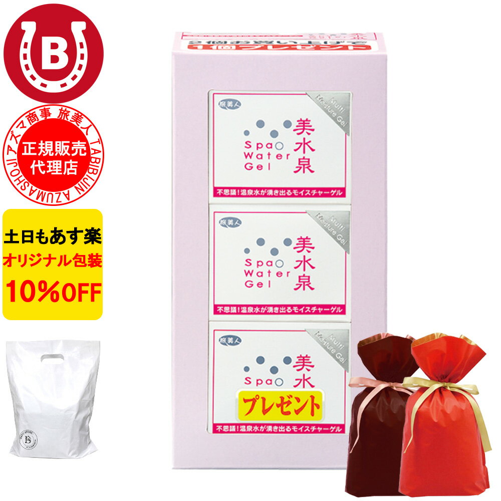 ラッピング付き 10％OFF アズマ商事 美水泉 スパウオーターゲル 80g 3個入 旅美人 オールインワン 美水泉スパウオーターゲル 温泉水 美容液 化粧水 スパウオーターゲル美水泉 アズマ商事 オールインワンジェル スキンケア アズマ商事 送料無料 あす楽