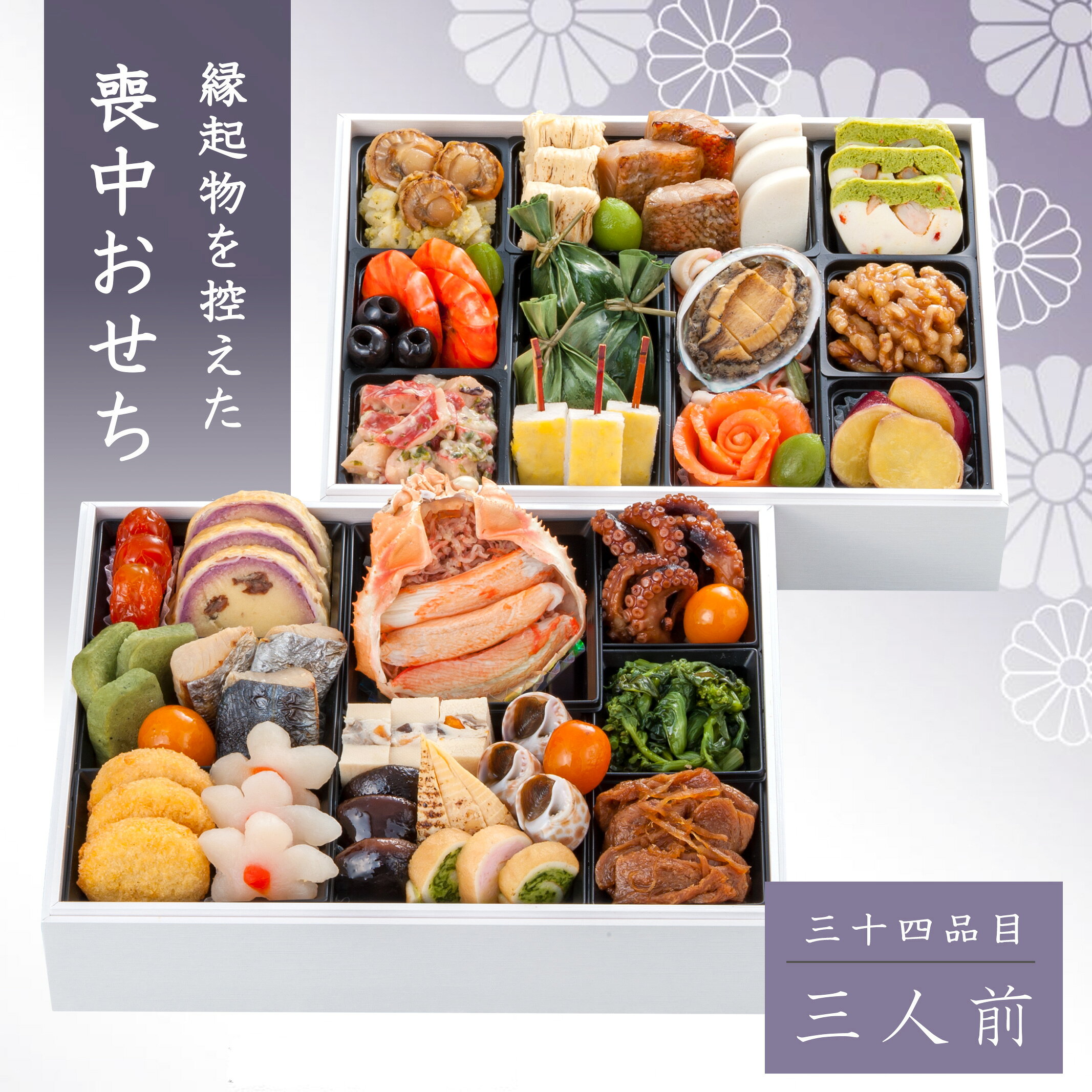 おせち 2026 予約 喪中おせち 2段 3〜4人前 全34品目 冷凍 和風 送料無料 ふせち お節料理 おせち 喪中 2027 年末配送 お取り寄せ おせち お正月 ふせち 年末年始 正月 オードブル 取り寄せ std-corp-10002579 BAYU STORE サンプル画像2