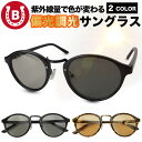 サングラス 偏光 調光サングラス 【 UVカット率99% 調光率 59% 偏光率 99% 検査証明済 ! 】 運転 UVカット 保護 レディース 自転車 釣り ランニング ユニセックス 紫外線カット スポーツサングラス べっ甲 ベッコウ柄 黒 かわいい ウィメンズ 色付き ボストン 送料無料