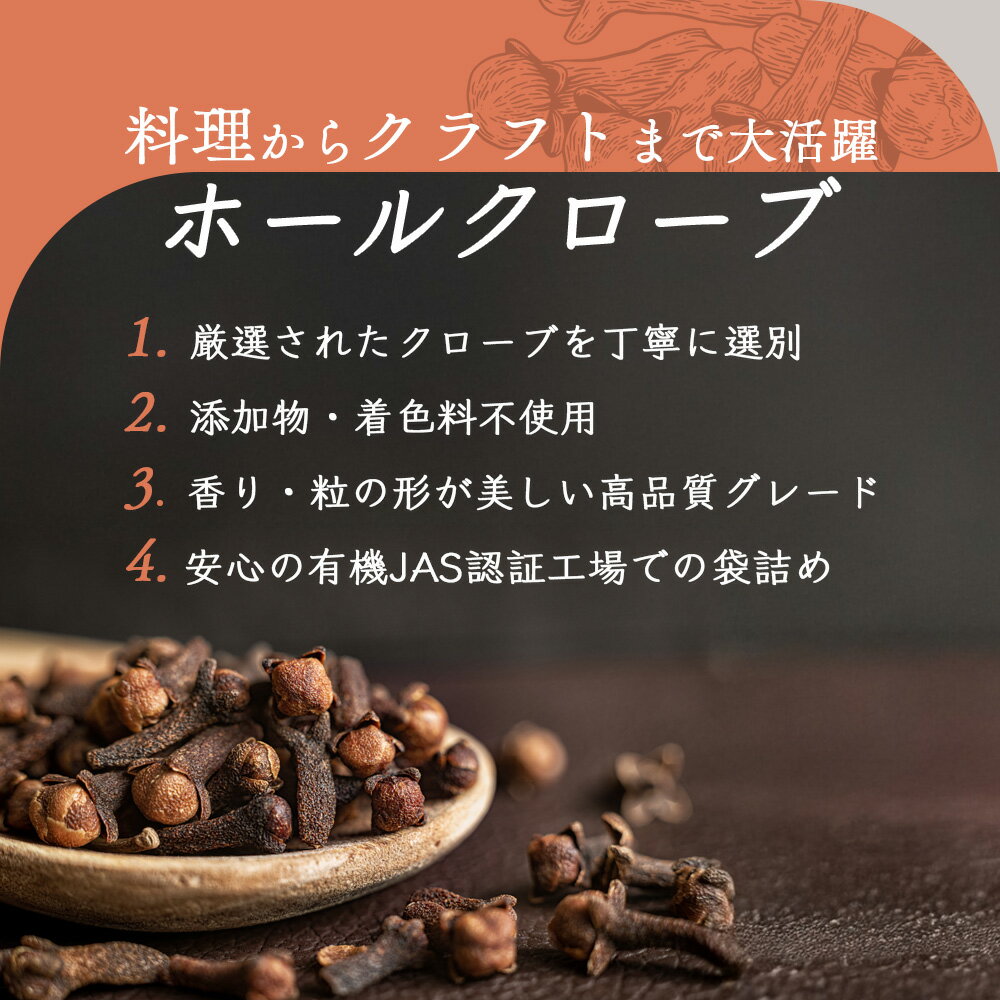 �������� �ۡ��� ���ѥ��� 50g Clove Whole �ޥ��������뻺 ����� ���졼 ���㥤 �ݥȥ� �ۥåȥ磻�� �ѹ������� ���� ����Ϸ�ޥ᡼���� ̵ź��