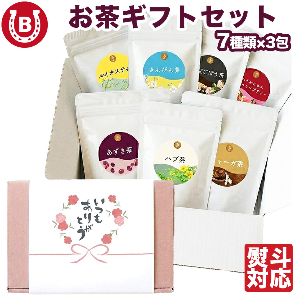 お 茶 一 覧 を チ ェ ッ ク　≫ 商品説明 内容 あずき茶、ハブ茶、黒豆ごぼう茶、チャーガ茶、ルイボスティー、さんぴん茶、ハイビスカスローズヒップティー 内容量 7種x3包 【キーワード/用途】お茶 紅茶 ティー ハーブティー アソート ミックス おやつ 隠し味 SALE セール クーポン お得 お買い得 ロングセラー お試し 送料無料 母の日 父の日 お中元 御中元 御歳暮 お歳暮