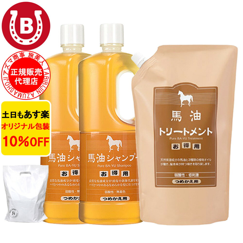 Horse Oil Shampoo Refill (2 bottles) & Horse Oil Treatment Refill (1 bottle) - 10% OFF - Azuma Shoji Tabibijin Shampoo Refill - Horse Oil - Free Shipping - Next Day Delivery Available