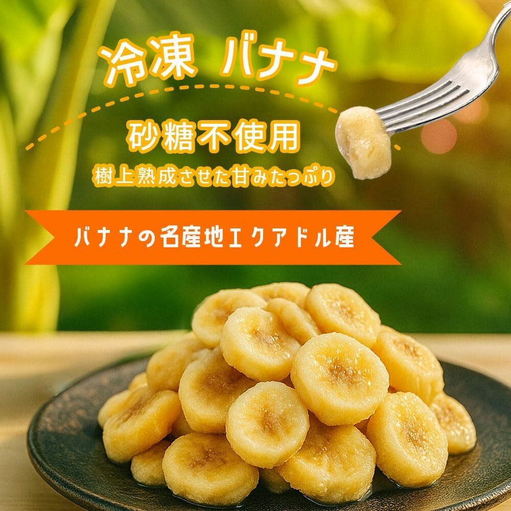 無添加 冷凍 バナナ 500g カット スライ...の紹介画像2
