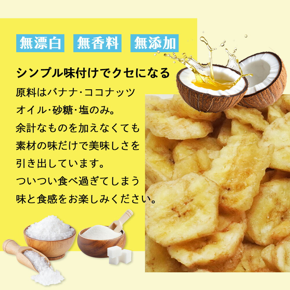 無添加 塩バナナチップス 300g ココナッツオイル使用 おつまみ 塩味 バナナチップス 国内加工 業務用 キャベンディッシュ種 塩味 スナック菓子 乾燥バナナ ドライフルーツ バナナ 香料不使用 添加物不使用 スナック 食品 フルーツ 果物 1000円ポッキリ 送料無料 ネコポス 3