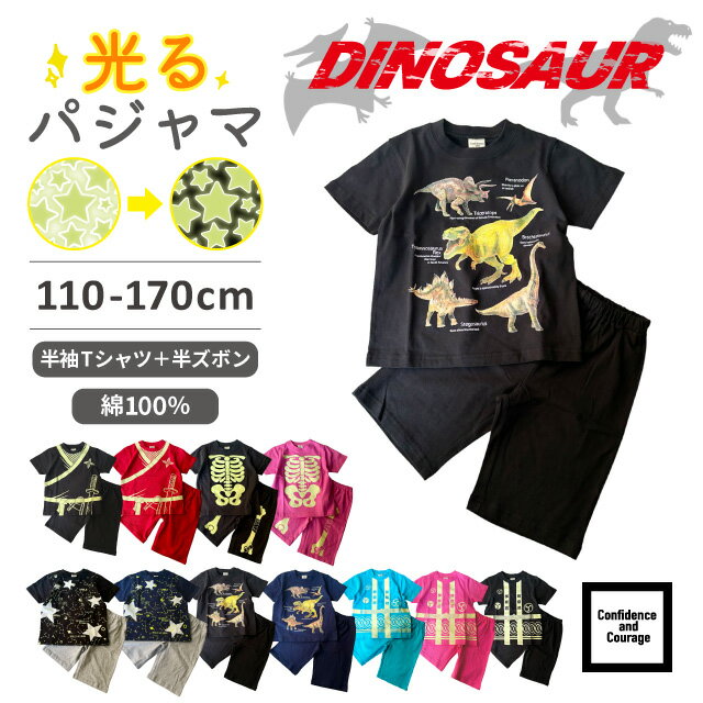 パジャマ キッズ 半袖 男の子 パジャマ キッズ 半袖 綿100% 半袖 短パン 夏 Tシャツ ハーフパンツ セット キッズ ジュニア パジャマ 子供 上下セット 兄弟お揃い 幼稚園 小学生 恐竜 蓄光 110 120 130 140 150 160 170