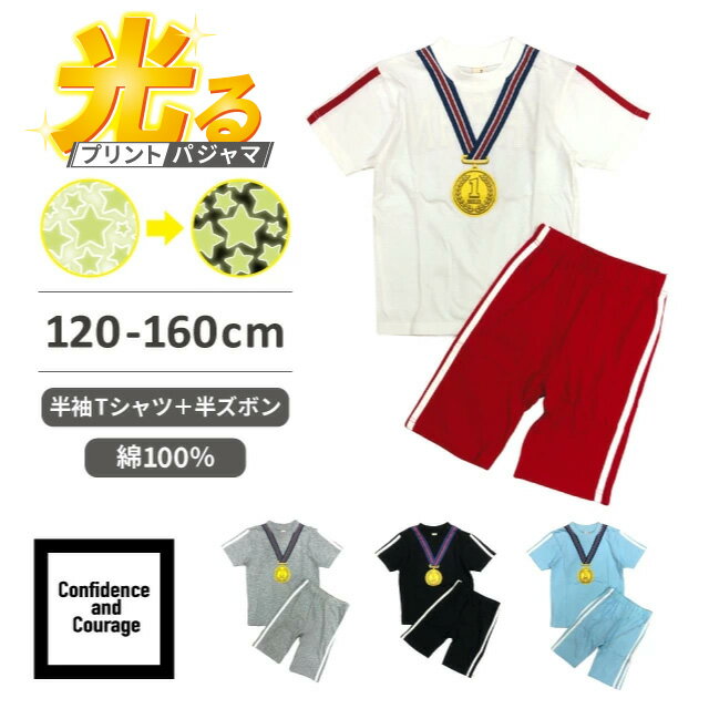 パジャマ キッズ 半袖 綿100 男の子 女の子 春 夏 おしゃれ かわいい 子供 短パン セットアップ ジュニア メダルパジャマ 蓄光プリント 大きいサイズ 小学生 中学生 光る キッズ パジャマ 120cm 160cm