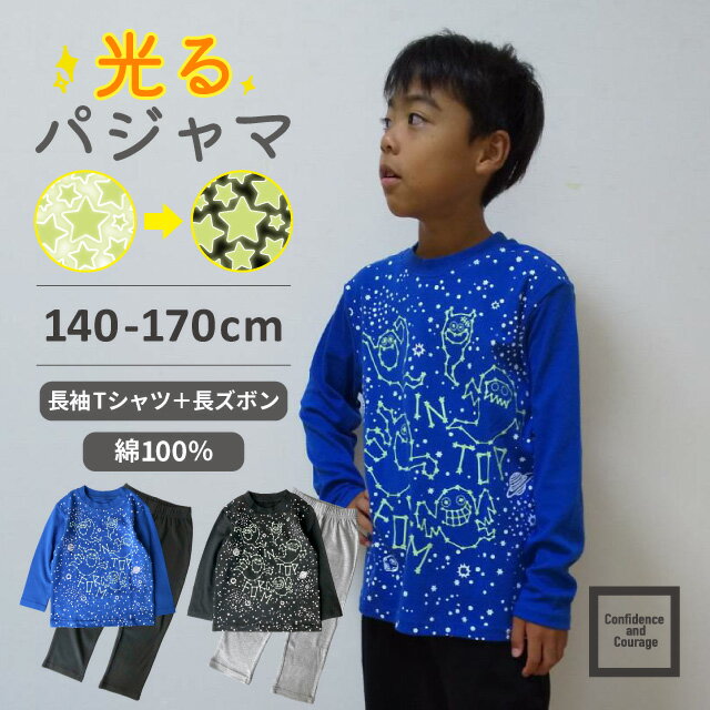 【パジャマチケット2点3999円・対象商品】光るパジャマ ジュニア 男の子 女の子 長袖 子供 冬 子ども 綿100 上下 セットアップ 星座 おばけ モンスター おしゃれ かわいい 蓄光プリント 小学生 110 120 130 140 150 160 170