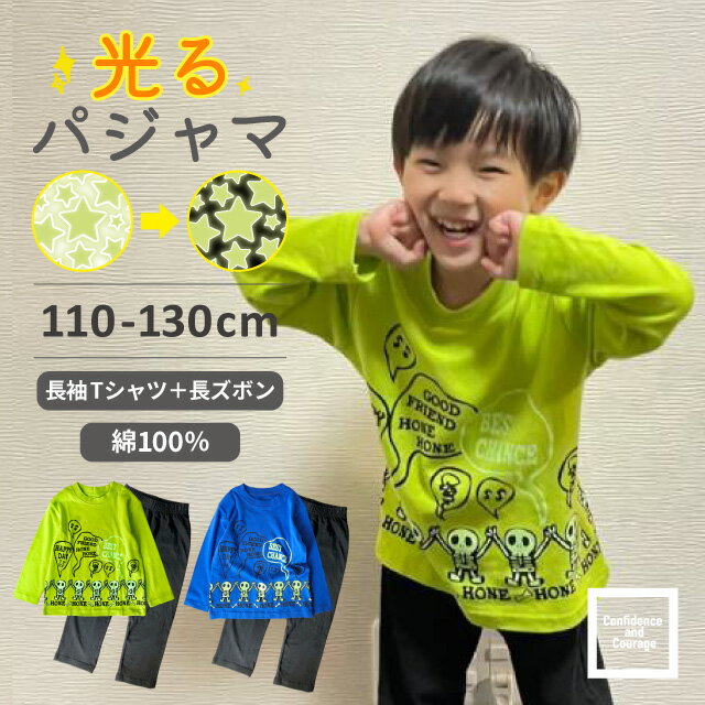 【パジャマチケット2点3999円・対象商品】光るパジャマ キッズ 男の子 女の子 長袖 子供 冬 子ども 綿100 ジュニア 上下 セットアップ ホネ スカル おしゃれ かわいい 蓄光プリント 小学生 110 120 130 140 150 160 170 1