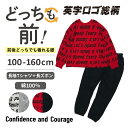 どっちも前パジャマ キッズ 綿100 前後英字ロゴ総柄 2WAY おしゃれ 長袖 前後のない服 男の子 セットアップ Tシャツ ズボン 韓国子ども服 子供服 こども服 ルームウェア 大きいサイズ スヌーズレン リラックス キッズ ジュニア 春 秋 小学生 100 110 120 130 140 150 160