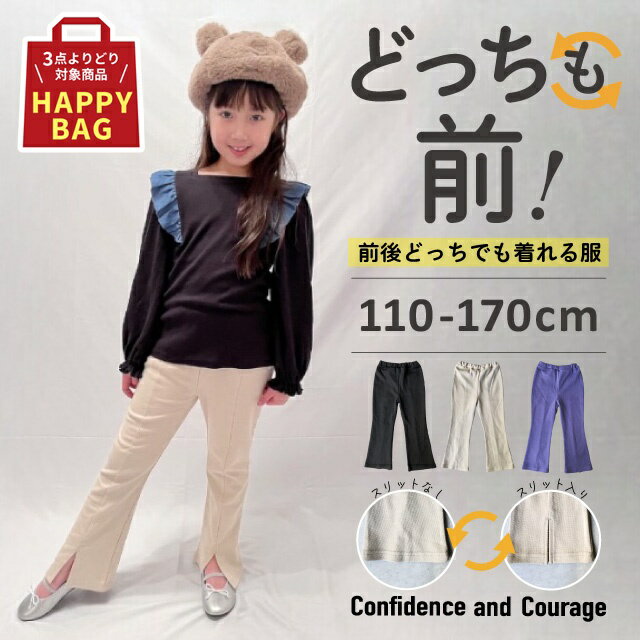 【HAPPY BAG】【クーポン利用で3点よりどり3000円】ストレッチ フレアパンツ キッズ 女の