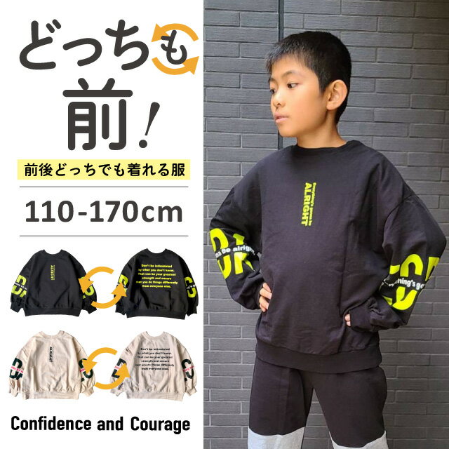  スウェット トレーナー キッズ 男の子 子供 綿100% オシャレ トレーナー オーバーサイズ スウェット 子供服 だぼっと トレーナー ビッグシルエット スエット ジュニア スポーツ 小学生 中学生 110 120 130 140 150 160 170 どっちも前