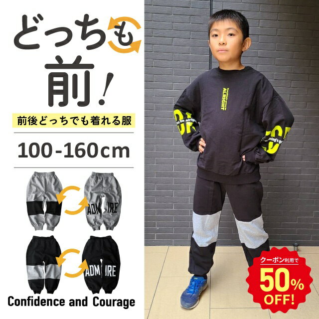 【3/1 0:00から クーポン利用で50%OFF!!】スウェットパンツ キッズ 綿100 男の子 ダンス 裾絞り ジャージ パンツ 子供 ズボン ジュニア 大きいサイズ 部屋着 兄弟 お揃い 小学生 スエットパンツ 100cm 110cm 120cm 130cm 140cm 150cm 160cm どっちも前のサムネイル