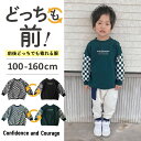 【よりどり3点3000円 対象商品】 長袖Tシャツ キッズ 男の子 綿 コットン 子供 オーバーサイズ ロンT キッズ Tシャツ 長袖 綿 男の子 ビッグシルエット 兄弟 お揃い おしゃれ 子供服 チェッカー柄 小学生 100 110 120 130 140 150 160 170 どっちも前 前後のない服