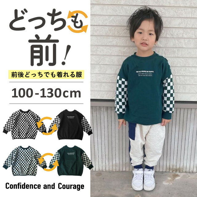 【よりどり3点3000円 対象商品】 長袖Tシャツ キッズ 男の子 綿 コットン 子供 オーバーサイズ ロンT キッズ Tシャツ 長袖 綿 男の子 ビッグシルエット 兄弟 お揃い おしゃれ 子供服 チェッカー柄 小学生 100cm 110cm 120cm 130cm どっちも前 前後のない服