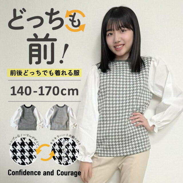  長袖Tシャツ キッズ 女の子 綿 コットン 子供 ロンT キッズ フリル袖 Tシャツ 女の子 可愛い 千鳥格子柄 おしゃれ かわいい キラキラ ハート 飾りボタン 大きいサイズ 小学生 140cm 150cm 160cm 170cm どっちも前 前後のない服