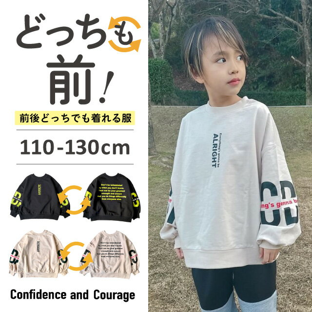  スウェット トレーナー キッズ 男の子 子供 綿100% オシャレ トレーナー オーバーサイズ スウェット 子供服 だぼっと トレーナー ビッグシルエット スエット ジュニア スポーツ 小学生 110cm 120cm 130cm どっちも前 前後のない服