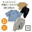 【クーポン利用で2点よりどり3999円!!】キッズ パジャマ 半袖 綿100% 男の子 女の子 長ズボン 春 夏 おしゃれ かわいい 子供 上下セット ルームウ...