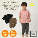 【クーポン利用で2点よりどり3999円!!】パジャマ 半袖 長ズボン キッズ 男の子 綿100% 春 夏 子供 上下セット スウェット ルームウェア 部屋着 セ...