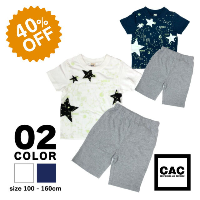 【40％OFF】星座 セットアップ パジャマ 半袖 蓄光 プリント Tシャツ パンツ 韓国 子ども服 こども服 子供服 | 男の子 おしゃれ かわいい 部屋着 星 光る キッズ スクール 春 夏 幼稚園 小学生 中学生 100cm 110cm 120cm 130cm 140cm 150cm 160cm CACのサムネイル