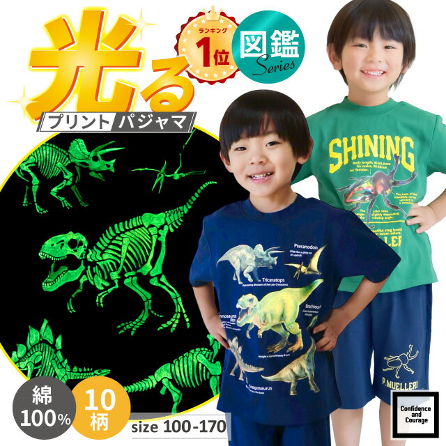 光る パジャマ キッズ 半袖 男 男の子 短パン 綿100 半袖パジャマ 子供 夏 ジュニア 恐竜 忍者 カブトムシ クワガタ 昆虫 シャチ サメ 海の生き物 かわいい ティラノサウルス 蓄光 キッズ パジャマ 100 110 120 130 140 150 160 170