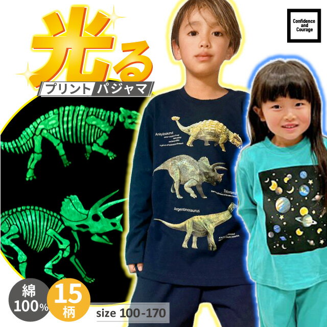 Long-Sleeved - 【1枚から使える300円OFFクーポン】光る パジャマ キッズ 長袖 男の子 女の子 綿100 クワガタ 恐竜 星座 くま ユニコーン 蓄光プリント 光る キッズ パジャマ 110 120 130 140 150 160 170