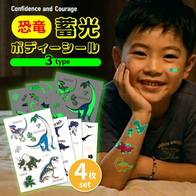 額クーポン！24日〜】光る シール 蓄光 シール ボディーシール タトゥーシール 恐竜 シール 発光 かわいい 夜光る キッズ 防水 防汗 長持ち タトゥーシール カッコいい ナイトクラブ キュート ハロウィン 貼るTATOO タトゥステッカー tatoo 入れ墨 刺青 アクセサリー 可愛い