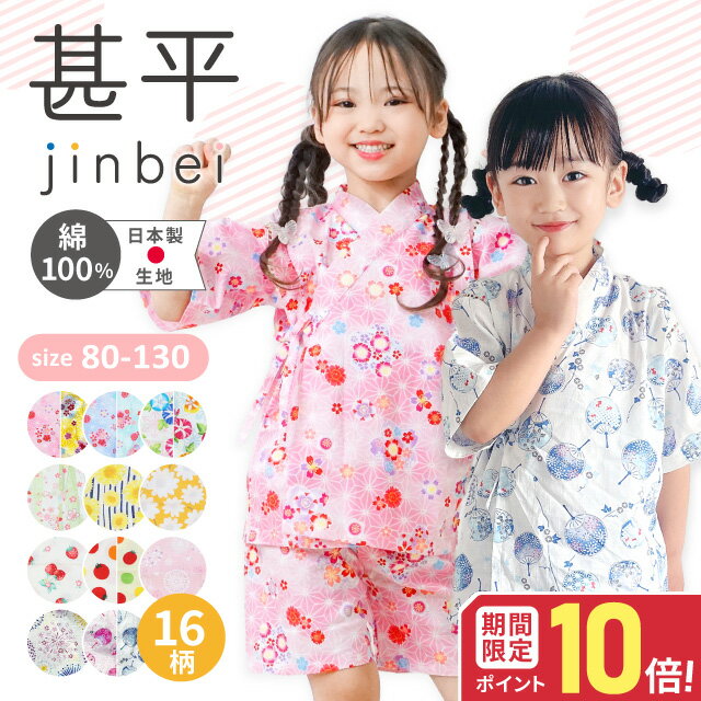 甚平 キッズ 女の子 おしゃれ 浴衣 パジャマ 綿100% 子供 夏 半袖 半ズボン ハーフパンツ セットアップ 上下セット ルームウェア 部屋着 花柄 日本製生地 お祭り 花火 盆踊り 半袖パジャマ 80cm 90cm 95cm 110cm 120cm 130cm