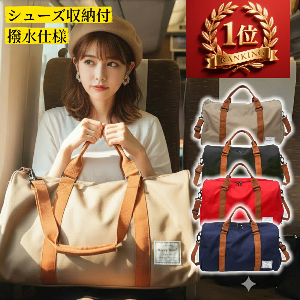 ボストンバッグ 修学旅行 トラベルバッグ 一泊 軽量 大容量 レディース メンズ 男女兼用 オシャレ 旅行バッグ シューズ収納 軽い 機内持ち込み 2泊3泊 出...