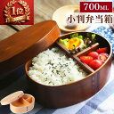 【先着100名様999円】弁当箱 曲げわっぱ弁当箱 お弁当箱 男性 曲げわっぱ 高背小判 700ml 1段 漆塗り ゴムバンド 風呂敷 運動会 木製 まげわっぱ おしゃれ 男子 大容量 女子 プレゼント 白木 遠足 実用的 お弁当箱 箸 bdh-002