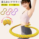 フラフープ ダイエット ベリー フィットネス ベリートレーニング用 フラフープダイエット フィットネス 静音設計 折りたたみ式 ポータブル フラサークル エクササイズ 筋トレ シェイプアップ フィットネス 脂肪燃焼 シェイプアップ フラフープ ダイエット hlq-002