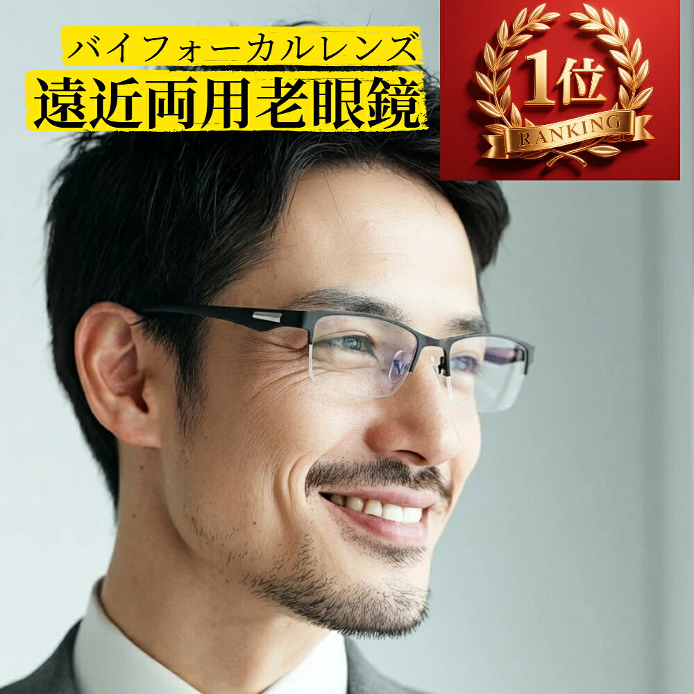 老眼鏡 遠近両用 シニアグラス ブルーライトカット UVカット メガネ メンズ 機能搭載 変色 ピントグラス サングラス pcメガネ ケース付き 軽量 敬老の日