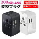【先着100名様1480円】変換プラグ 海外 200ヶ国以上対応 変換プラグ韓国 コンセント 変換 マルチ変換プラグ 出張用 旅行 全世界 プラグ USB 2ポート付 スマホ充電 1500W O BF C SE タイプ イタリア ドイツアメリカ オーストラリア 台湾 イギリス 韓国 zjt-001