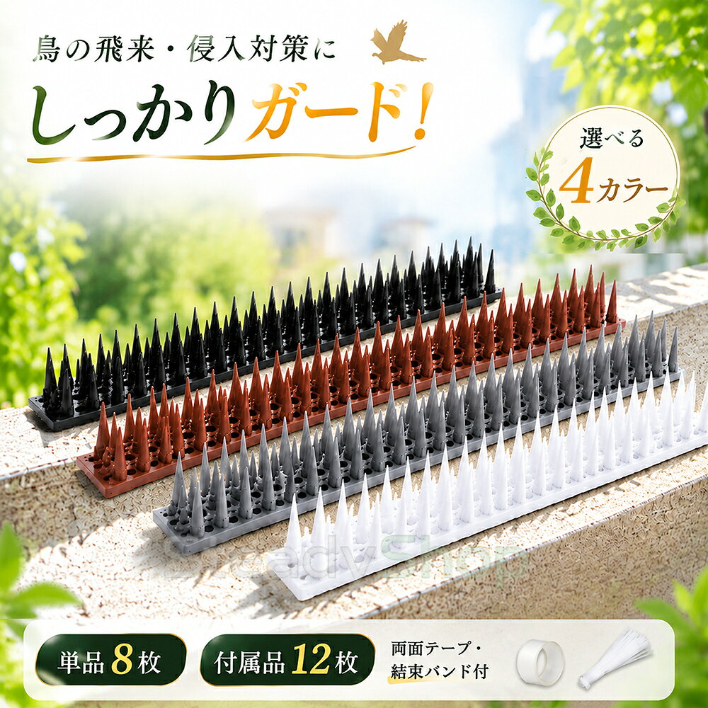 鳥よけシート 鳥よけグッズ 鳥よけ 鳥避け 防鳥 鳩よけ 鳩よけグッズ ベランダ 鳥おどし 鳥避けグッズ 防鳥テープ ハト対策 猫よけ 猫除け ねこよけ 猫よけマット 猫撃退 害獣よけグッズ 獣除けグッズ とげとげシート とげ とげとげグッズ