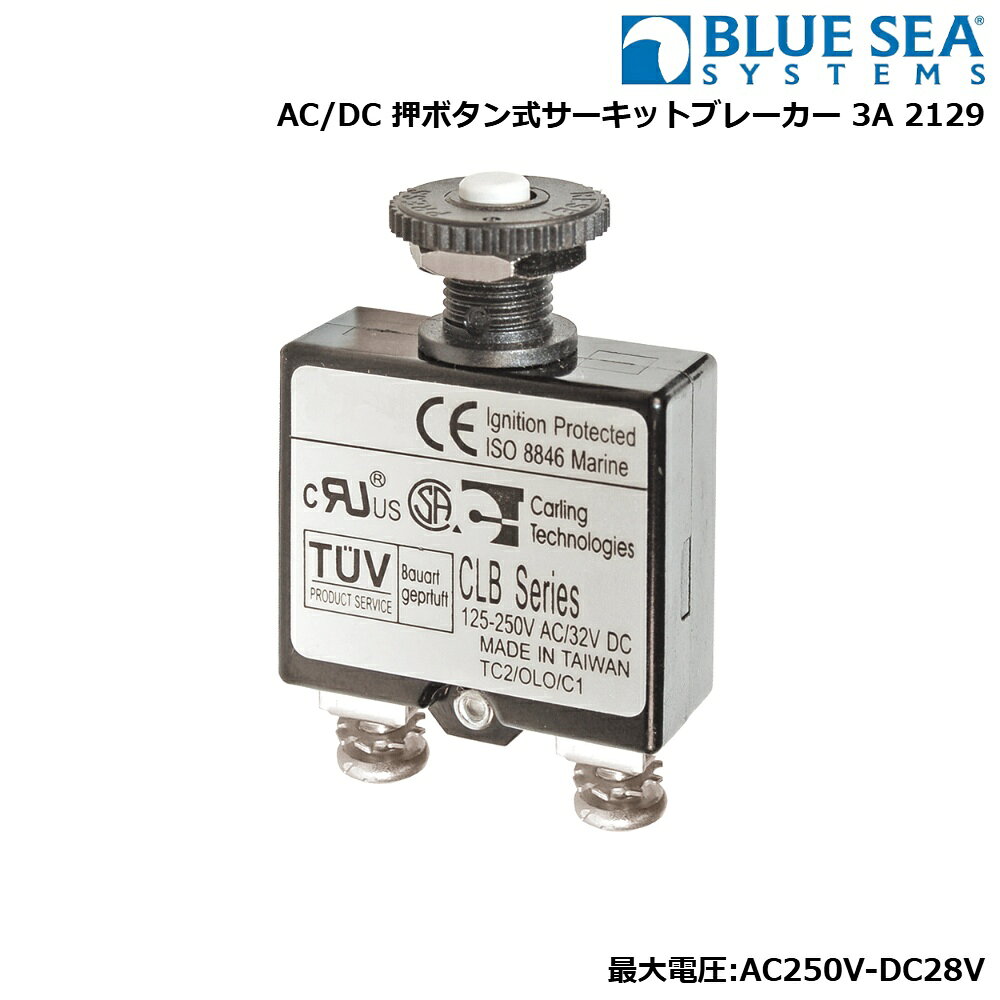 ■最大電圧：AC250V-DC28V●#8スクリューターミナル●押しボタン式のサーキットブレーカーです。●このブレーカーはBLUE SEA防水サーキットブレーカーパネルにも使用されています。