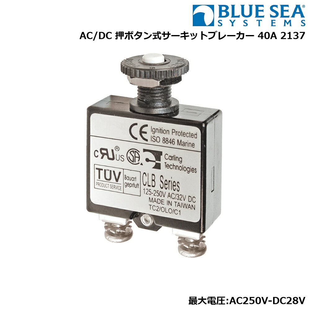 ■最大電圧：AC250V-DC28V●#8スクリューターミナル●押しボタン式のサーキットブレーカーです。●このブレーカーはBLUE SEA防水サーキットブレーカーパネルにも使用されています。